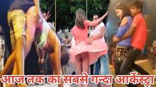 Arkestra Bhojpuri New 2022  Bhojpuri Sexy Song  ar