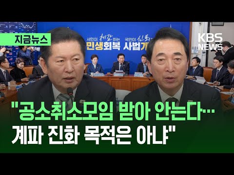 공소취소모임 받아안아 민주당 공식기구 띄운다. 이성윤의 TF는 종료ㅋ