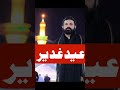 Eid Ghadeer New Status Allama Aasif Raza Alvi