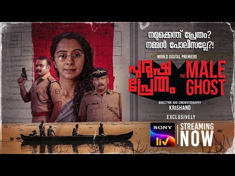 Purusha Pretham | Promo | Malayalam | Darshana & Krishand| Sony LIV | Streaming Now — Purusha Pretham