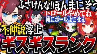 【OverWatch】各所から文句がこぼれるギスギスランクで不仲説まで…！？【うるか/ラトナ・プティ/Ras】