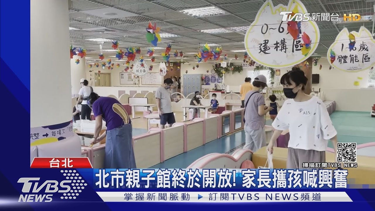 北市親子館終於開放!家長攜孩喊興奮