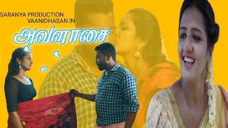 Avalasai Tamil short film  Anu Vinoth  Tamizha Tam
