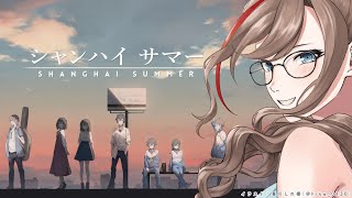 声入り・前回のあらすじ🐑🎵 - 【シャンハイサマー】#2 夢の中で彷徨う12日間の話 ※ネタバレ注意!【来栖夏芽/にじさんじ】