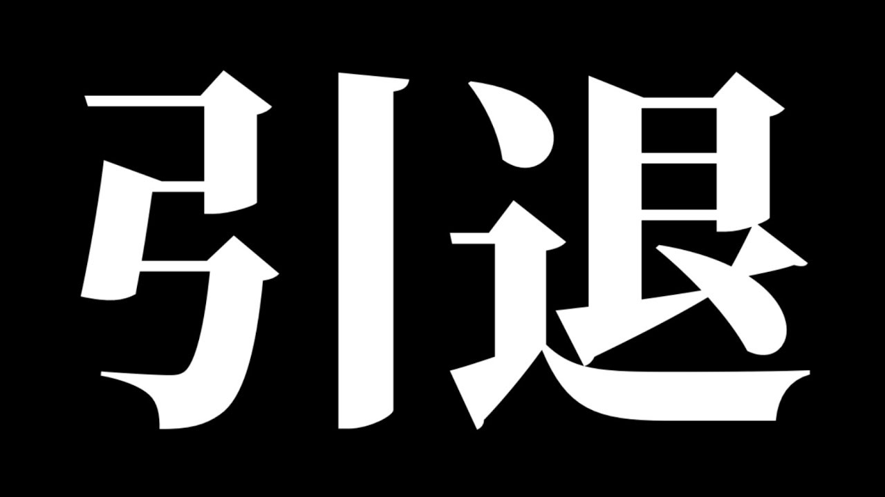 【荒野行動】今までありがとう！これが最後の動画です。