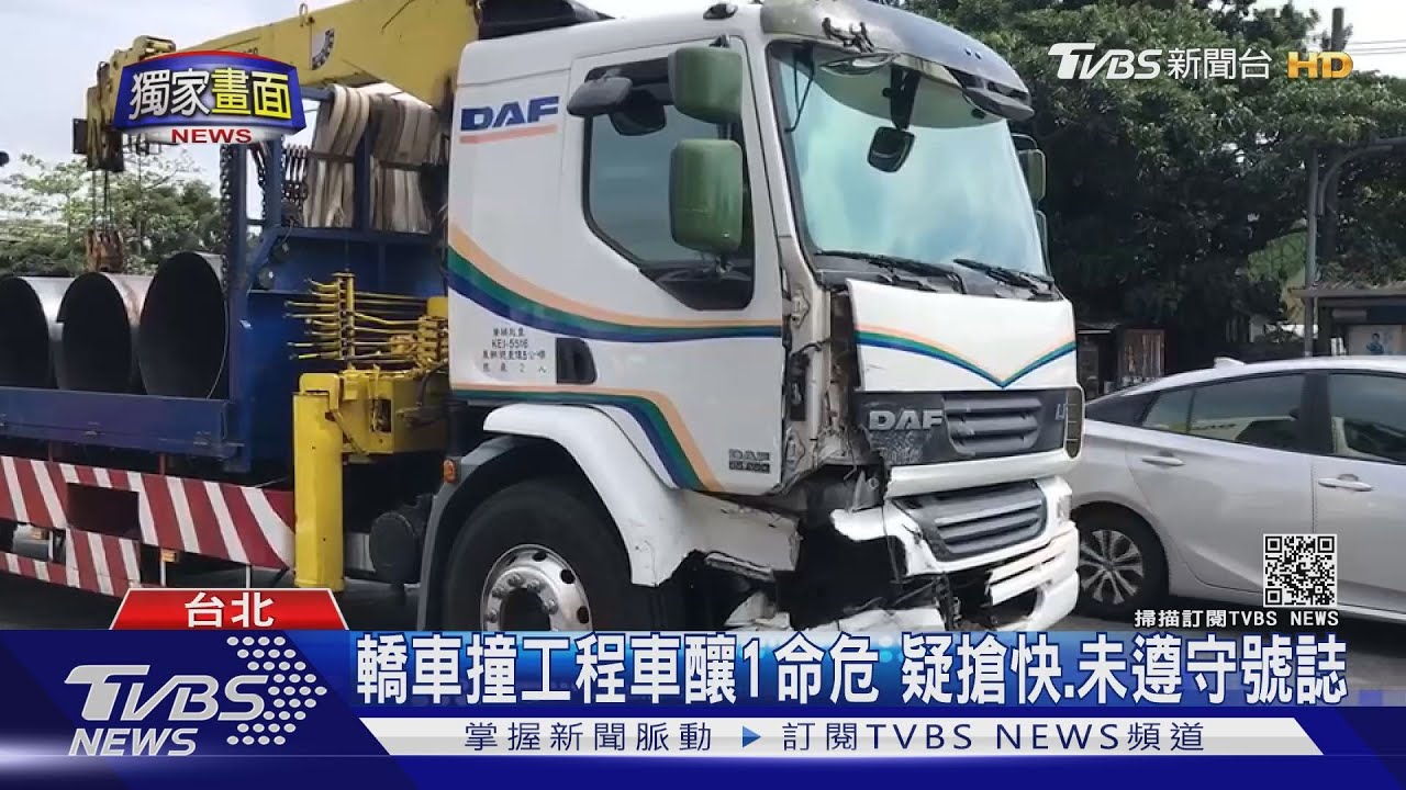 北市環河北路嚴重車禍!轎車、吊車互相衝撞 7旬婦送醫命危