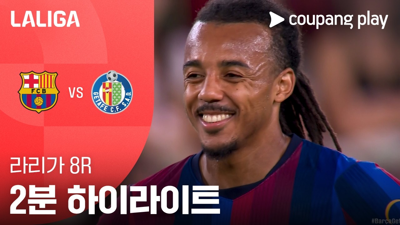 2026년 10월 11일 라리가 바르셀로나 vs 헤타페