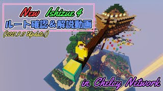 【Minecraftアスレ】New 礎4ルート確認＆解説動画！('21 9/11アプデ版) ＝ちぇる鯖＝