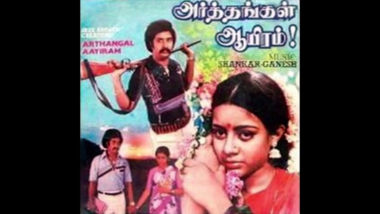 Kadalodu Nathikkenna Kobam Song Lyrics | Arthangal Aayiram
