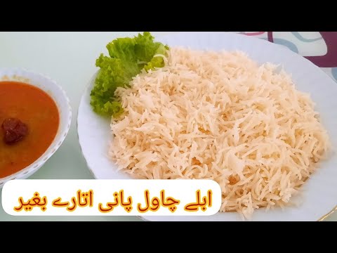 White rice recipe | How to boil rice | Easy way to make white rice