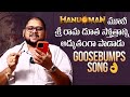 Sri Ramadootha Stotram Song By Music Director Hari Gowra | HANU-MAN | Mana Stars Plus
