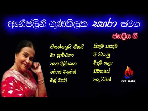 Anjalin gunathilaka   sahara සමග  ජනප්‍රිය ගීත