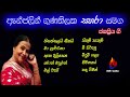Anjalin Gunathilaka Sahara සමග ජනප්‍රිය ගීත