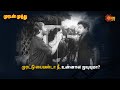 தங்கச்சிக்கு கல்யாணம் முடியுற வரைக்�