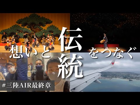 武道学科 【アーティストインレジデンス】琉球芸能公演in岩手。伝統と創造、僕らが宮古で観たもの