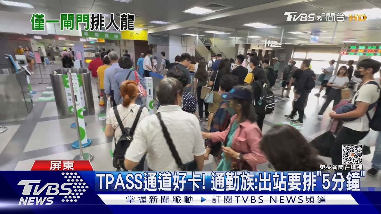 TPASS通道好卡感應器僅1個 出站大排長龍