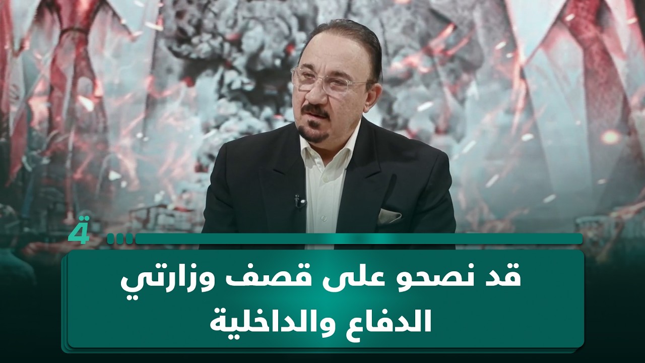 فيديو | قد نصحو على قصـ ـف وزارتي الدفاع والداخلية.. مخلد حازم عن استهداف جهاز المخابرات