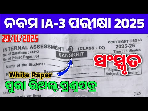 9th Class IA-3 Exam Sanskrit Question Paper | Class 9th Internal Assessment-3 TLS Question Paper |