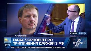 Розірвання угоди про дружбу з РФ ускладнить проросіський реванш в Україні - Чорновіл