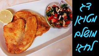 דג אמנון מטוגן וחלומי - הכי מהיר וקל להכנה שיש! 🤩