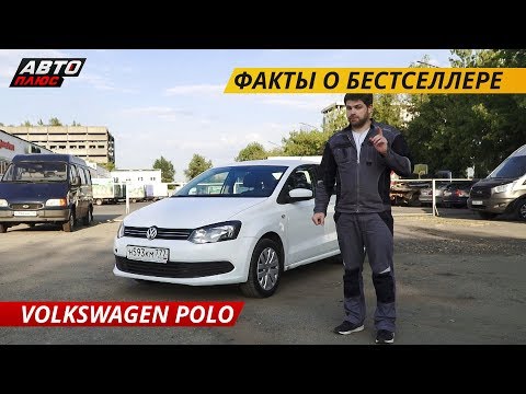 Сколько проблем подкинет Volkswagen Polo Sedan? | Подержанные автомобили