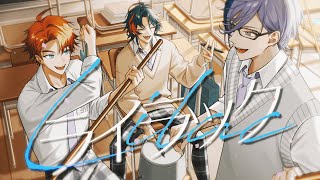 ライラック covered by 3SKM【歌ってみた】