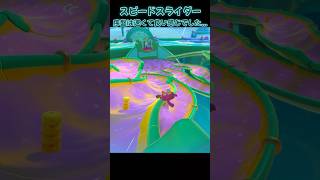 スピードスライダー 中盤ミスりすぎてる【Fall Guys】#fallguys #shorts