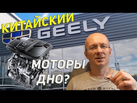 Китайские моторы Geely ДНО: Или можно брать эти клоны Вольво? Рассказываю как Механик