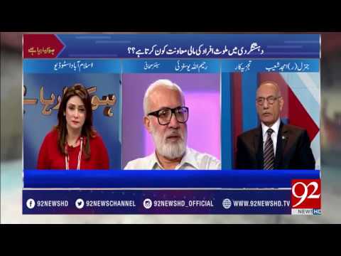 Ho Kya Raha Hai 09-03-2017 - 92NewsHDPlus