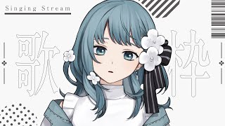 【 Karaoke #歌枠 】ゲリラっぽくなってごめん♡【 vtuber Figaro 】