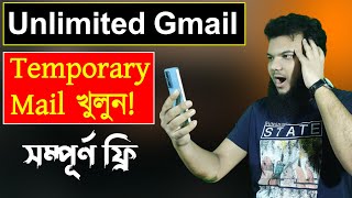 আনলিমিটেড Mail অ্যাকাউন্ট খুলুন  || 10 Minute Temporary Email Bangla Tutorial A to Z -10 Minute Mail