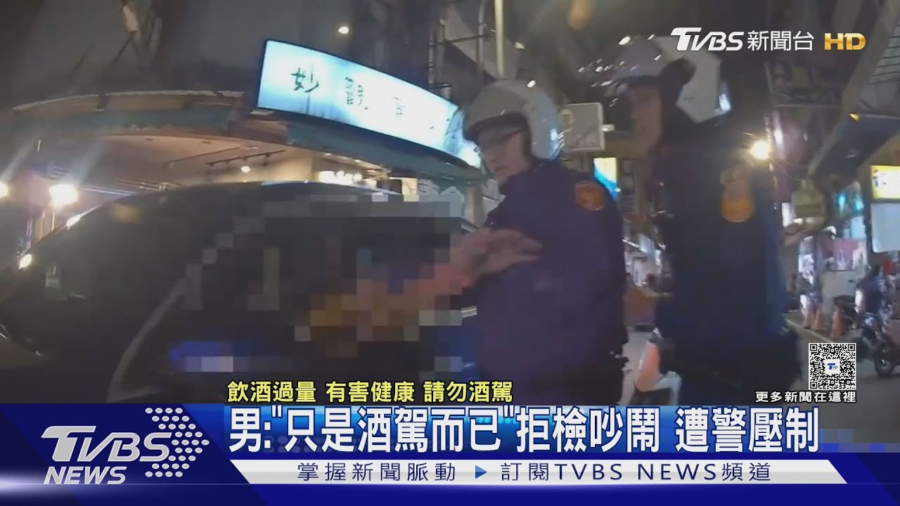 男拒絕酒測喊「我只是酒駕而已」 被強壓制怒嗆警「很誇張」