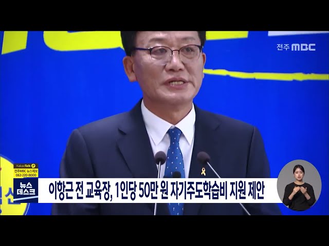 이항근, 자기주도학습비 지원해야