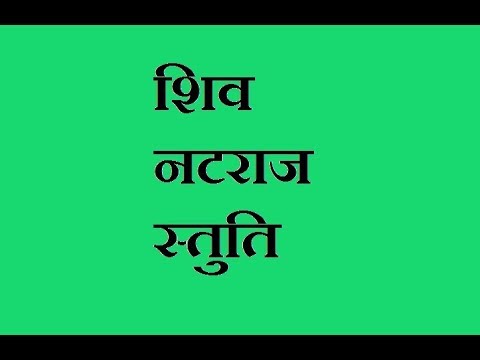 SHIV NATRAJ STUTI