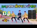 Cupi Cupi Dake Dj Song New Bangla Dj Gan 2025 Dance Dh Kobir Khan Notun Dj Gan Cover Dance