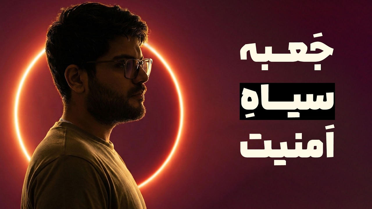 آموزش فول‌استک هکینگ در ۳۰ دقیقه: از تزریق بدافزار به اندروید تا کرک نرم‌افز