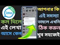Imo Call Permission Bangla 2022 Imo Call Setting Imo Tips