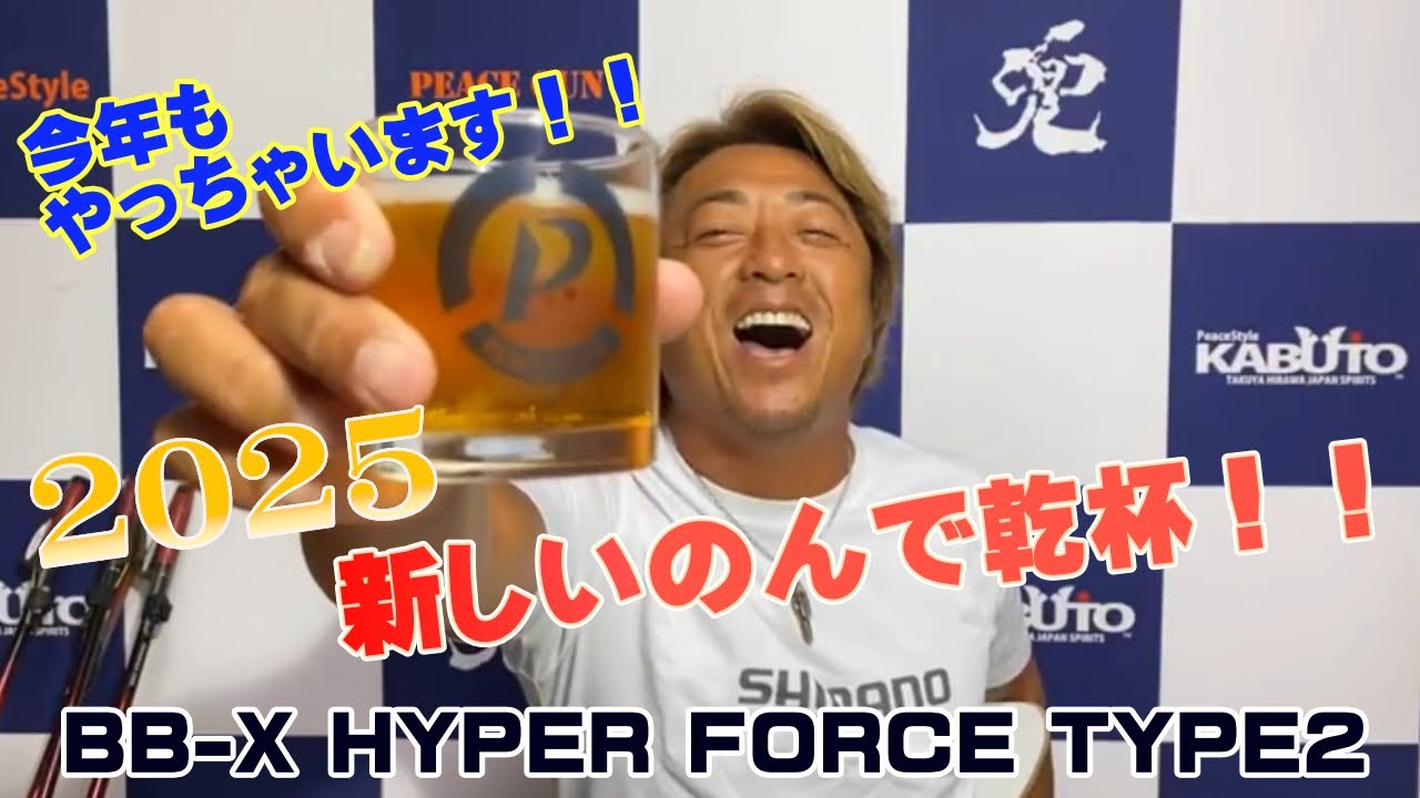【平和卓也】Shimano新製品の紹介 BB-X HYPER FORCE TYPE2 編 【CLUB PEACE】