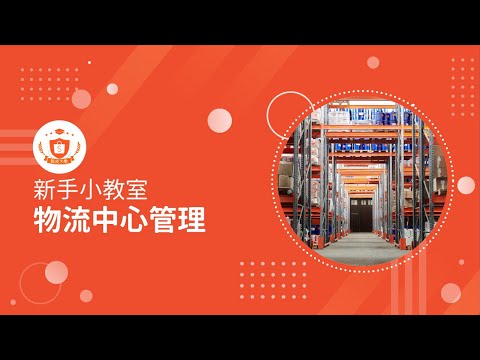 [教學]蝦皮包裹查詢@7-11,全家,萊爾富,店到店,郵局,宅配物流進度 - FUNTOP資訊網