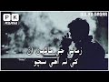 Zmane Je Manhun Un Khy Na Ahy Sacho Sindhi Full Song Gulab Sagar Pk Asani SindhiSong