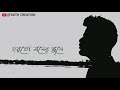 Jokhon Khola Chule Takato Se Abahele যখন খোলা চুলে তাকাতো সে �