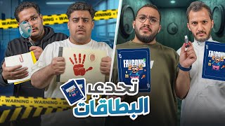 تحدي البطاقات الاربع ????|| من الاسرع????????