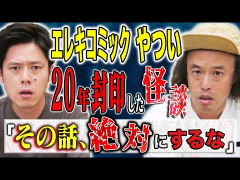 看護学科 【やついいちろう】名人級の語り！不思議すぎる怖い話
