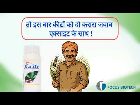 एक्साइट 🌿 | चूसक कीटों से फसल की जैविक सुरक्षा | दमदार और सुरक्षित समाधान #focusbiotech #xcite