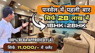 Sasthe pe Sastha Flat😱 स्टेशन के पास🏡 1Bhk-2Bhk Flat for Sale in Panvel | Ghar Dekho