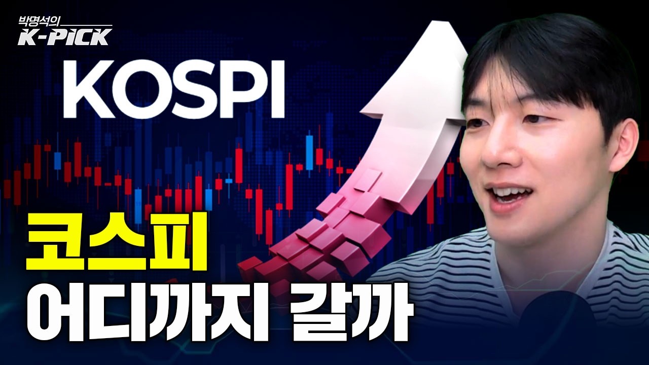 코스피 6,000p? 아니 7,900p 시나리오 나왔다