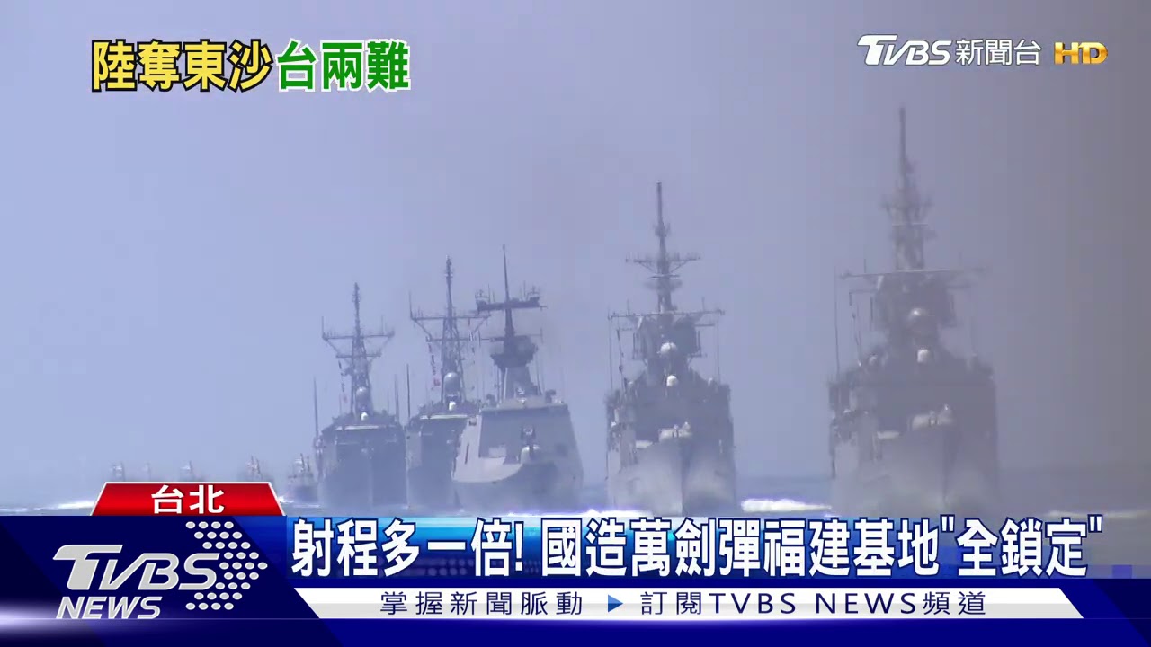 共軍「第一擊」劍指東沙? 前指揮官透隱憂