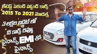 Best Second Hand cars sales in Hyderabad || 2015 To 2021 మోడల్స్ |Second hand cars in Hyderabad