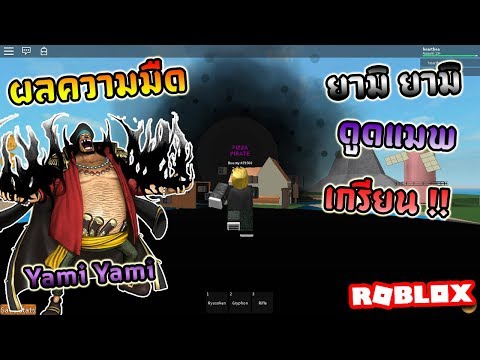 Roblox Steves One Piece Trello Roblox Codes 2019 August For - Roblox One Piece Legendary อ พเดทผลไม ป ศาจใหม ผล Gura Gura No Roblox One Piece Legendary อ พเดทผลไม ป ศาจใหม ผล Gura Gura No - Roblox Steves One Piece Trello Roblox Codes 2019 August For
