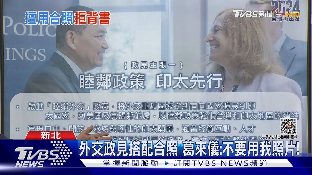 葛來儀發文「別拿我背書」！　侯友宜親自致歉